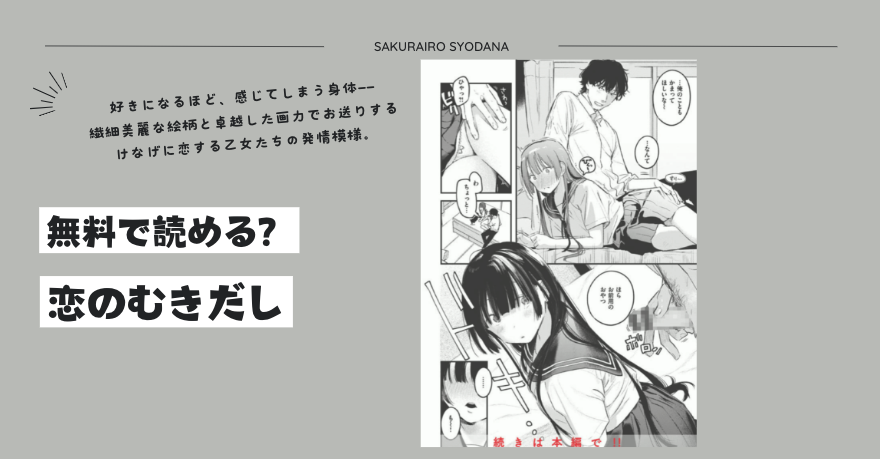 恋のむきだしpdf,hitomi,raw無料で漫画を読めるか調査！
