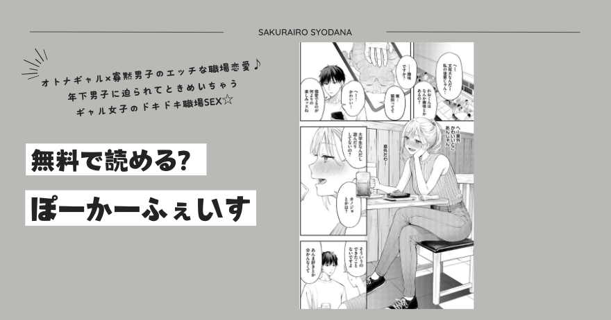 ぽーかーふぇいすhitomi,rar,raw,pdf,ももんが無料漫画どこで読める？