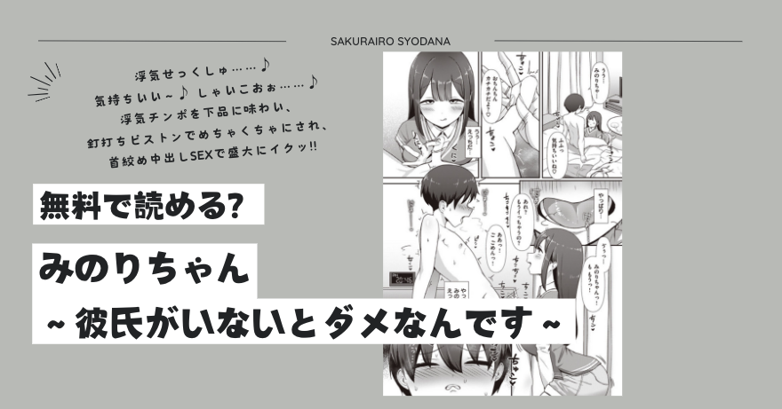 みのりちゃん[えこひいき]raw,rar,pdf,hitomi,momonga無料漫画どこで読めるか調べてみた！～彼氏がいないとダメなんです～