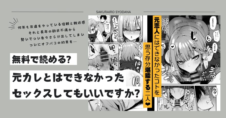 元カレとはできなかったセックスhitomi,無料rawで読むとどうなる？