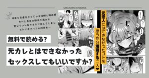 元カレとはできなかったセックスhitomi,無料rawで読むとどうなる?