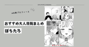 ぽちたろhitomiおすすめ漫画まとめとwikiプロフ｜2024年最新版