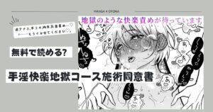 [無料raw]手淫快楽地獄コース施術同意書momonga,hitomiダウンロードしたらどうなるか調査！