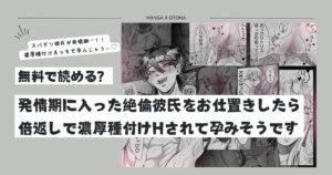 [無料raw]発情期に入った絶倫彼氏をお仕置きしたら倍返しで濃厚種付けHされてhitomi,momonga読める？