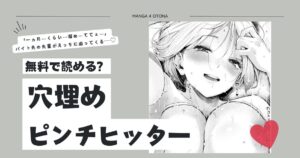 [無料漫画]穴埋めピンチヒッターモモンガ,hitomi,raw,pdf,rar読む方法は？