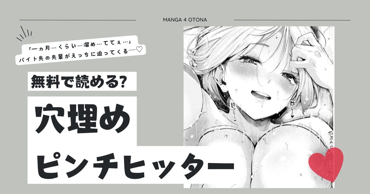 [無料漫画]穴埋めピンチヒッターモモンガ,hitomi,raw,pdf,rar読む方法は？