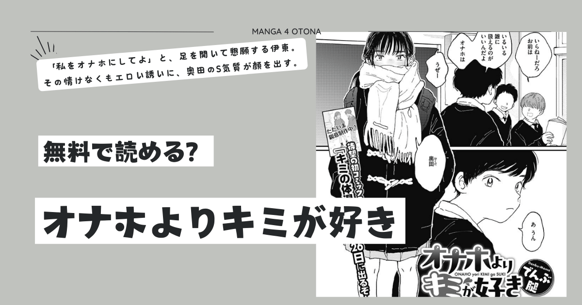 ひとみ,無料rawオナホよりキミが好きmomonga,pdf,zipエロ漫画をdlする方法を調べてみた！
