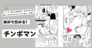 チンポマンraw,hitomi無料漫画読める？ネタバレあらすじを調査！