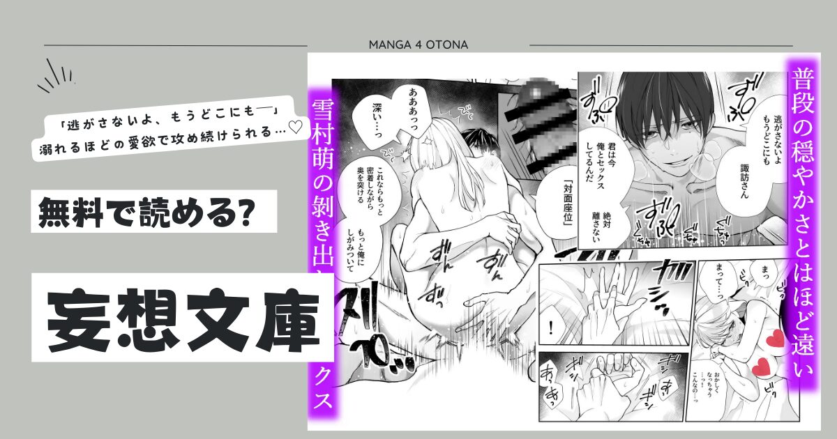 [無料エロ漫画]妄想文庫raw,hitomi,momonga海賊版サイトで読んでも大丈夫なの？