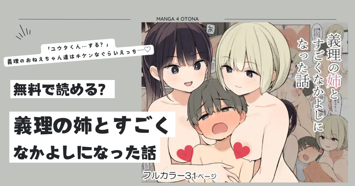 無料raw,hitomi義理の姉とすごくなかよしになった話momonga,pdf,zip漫画を読む方法を調べてみた！