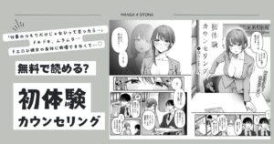 [無料エロ漫画]初体験カウンセリングraw,momonga,hitomi,pdf,zip,rar