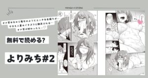 よりみち#2momonga,hitomi,raw,pdf無料漫画を読める海賊版サイトを調べてみた！