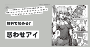 [無料]惑わせアイmomonga,pdf,raw,hitomi日本語英語でマンガを読む方法があるのか調べてみた！