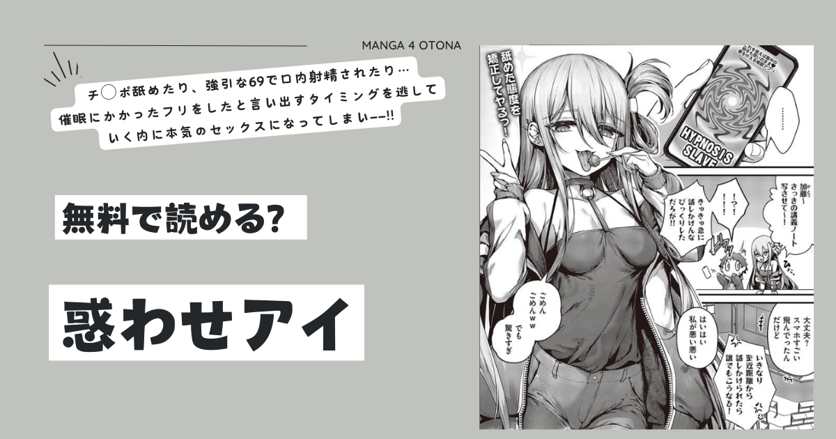 [無料]惑わせアイmomonga,pdf,raw,hitomi日本語英語でマンガを読む方法があるのか調べてみた！