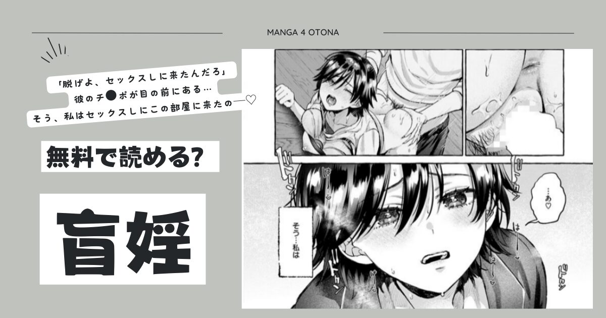[無料hitomi,momonga]盲婬raw,pdf,zip,rar海賊版サイトで漫画を読んでも大丈夫なの？