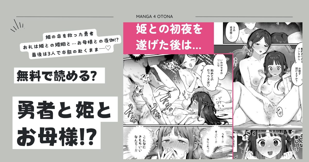 無料raw勇者と姫とお母様!?momonga,hitomi,pdfエロ漫画を読める海賊版サイトはどこ？