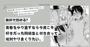 momonga,hitomi,無料raw青春をやり直すなら今度こそ好きだった同級生と付き合って絶対ヤリまくりたい。