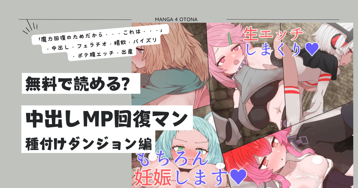 momonga,hitomi,無料raw中出しMP回復マン種付けダンジョン編