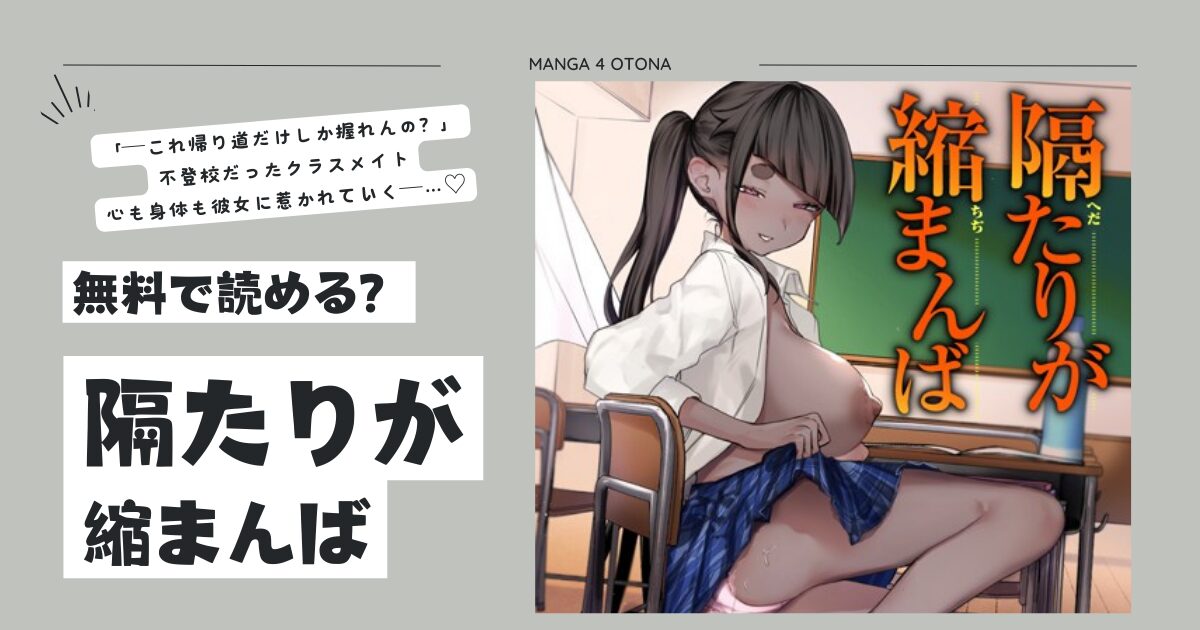 [無料エロ漫画]隔たりが縮まんばraw,momonga,hitomi,pdfどこの海賊版サイトが安全？