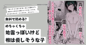 めちゃくちゃ地雷っぽいけど根は優しそうな子hitomi,momonga,raw,pdf,zip無料エロ漫画はどこで読めるの？