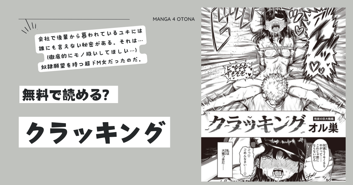 クラッキング アダルトmomonga,hitomi,raw無料で漫画を今すぐに読めるはどこ？
