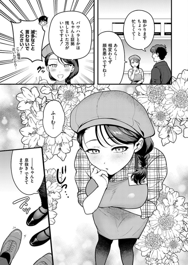 恋は味見から
