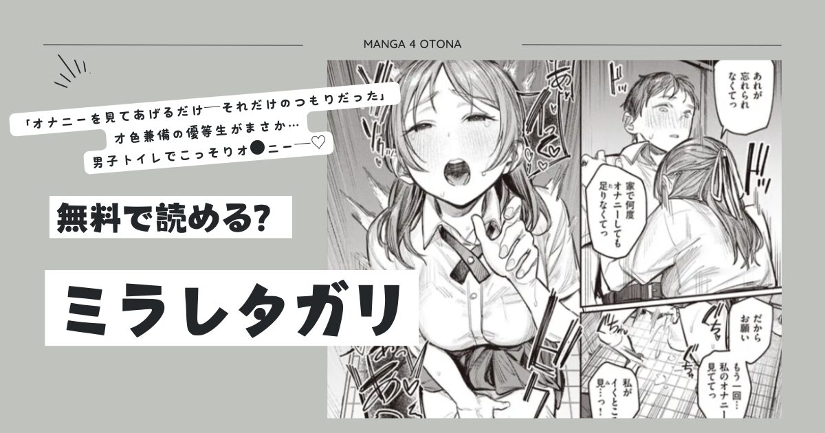 ミラレタガリ桃雲hitomi,momonga,raw,pdf無料エロ漫画をdlできるサイトを徹底調査！