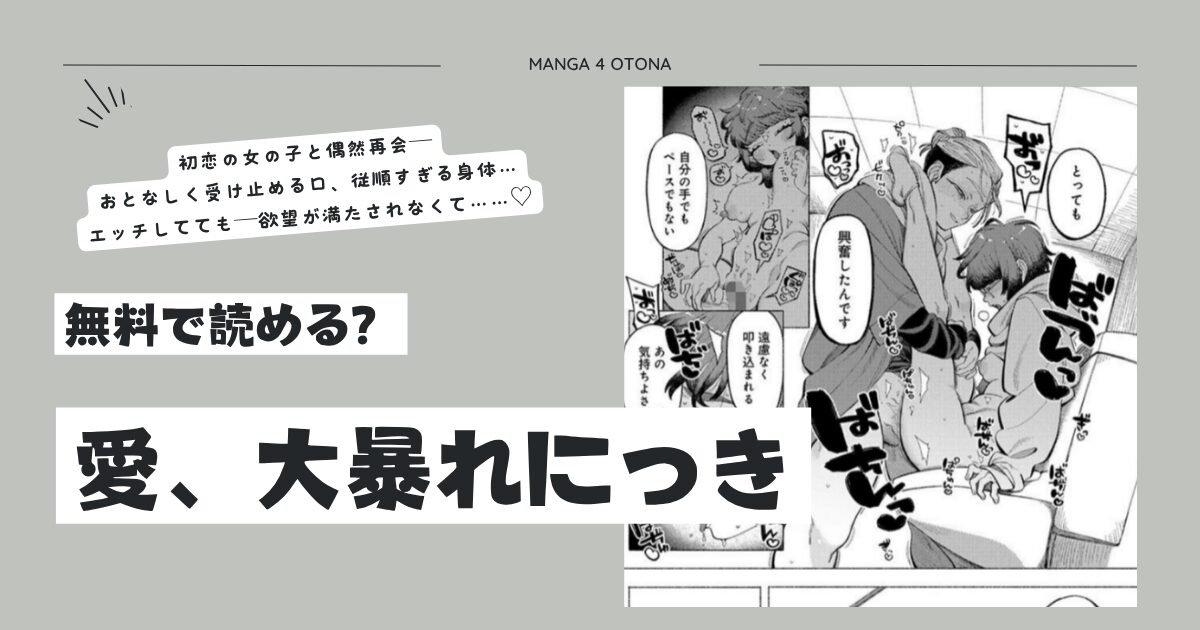 愛、大暴れにつきraw,momonga,hitomi,pdf無料dlを安全にする方法はあるの？