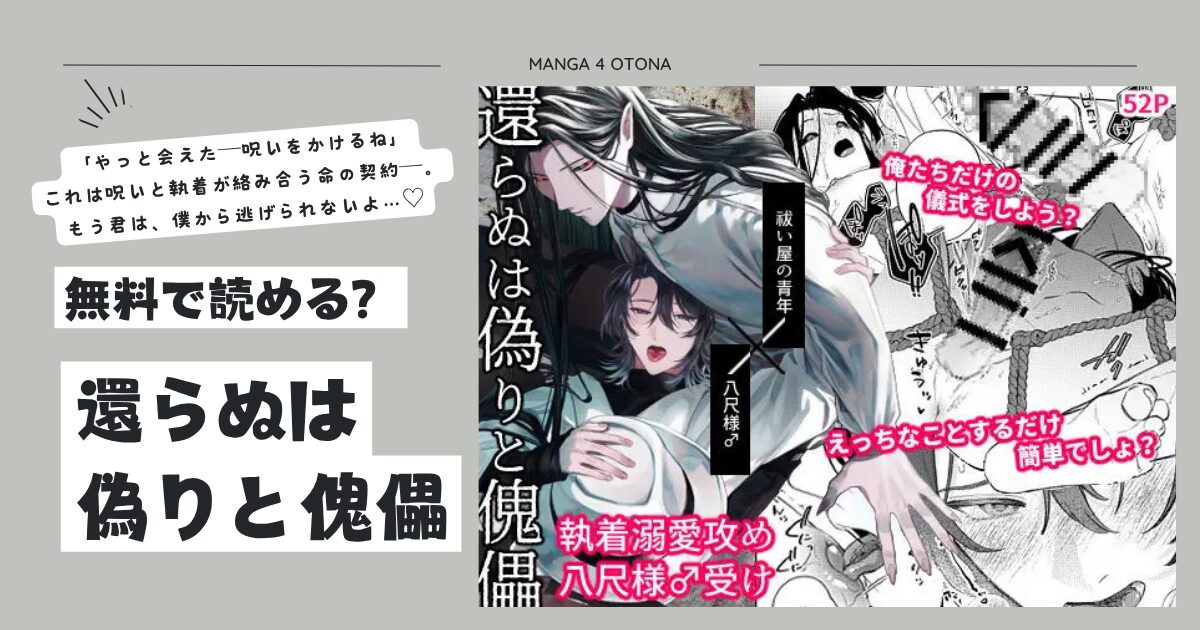 還らぬは偽りと傀儡hitomi,漫画raw,momonga,pdf無料dlできるのはどこ？