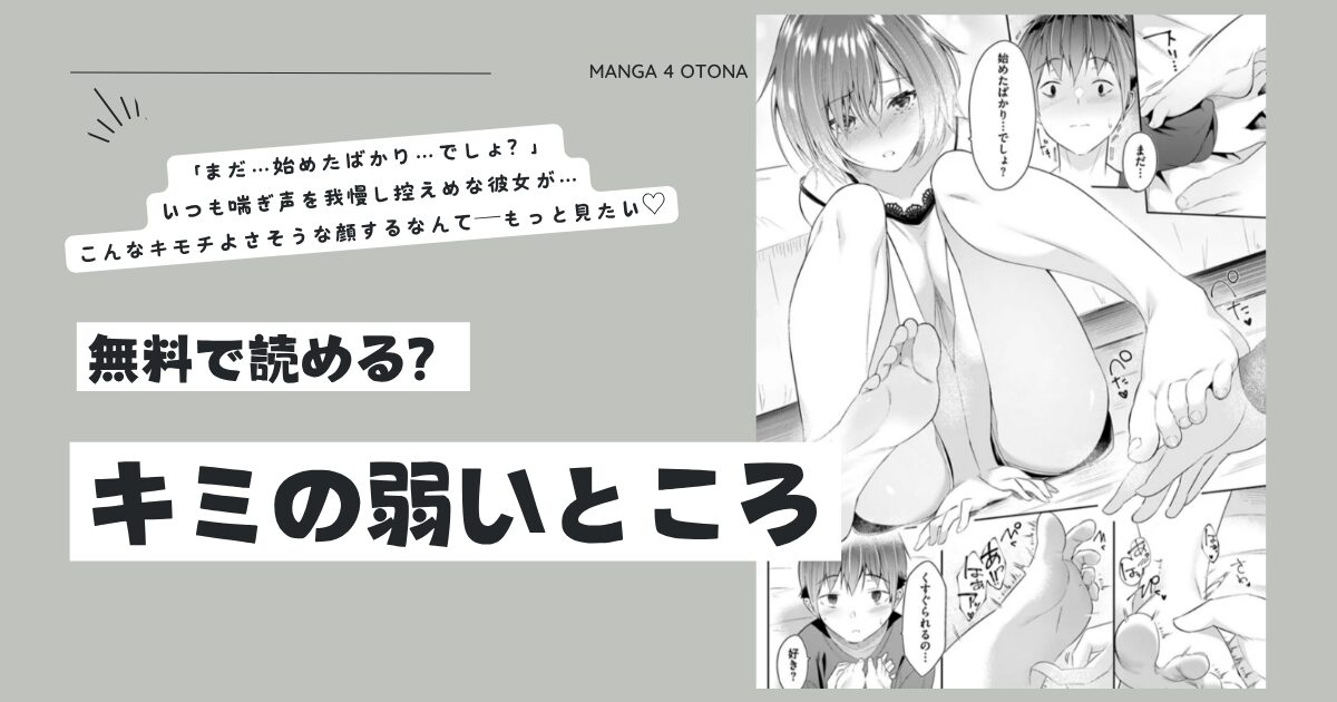 キミの弱いところ蘭田夢hitomi,momonga,漫画rawで読んでも大丈夫？