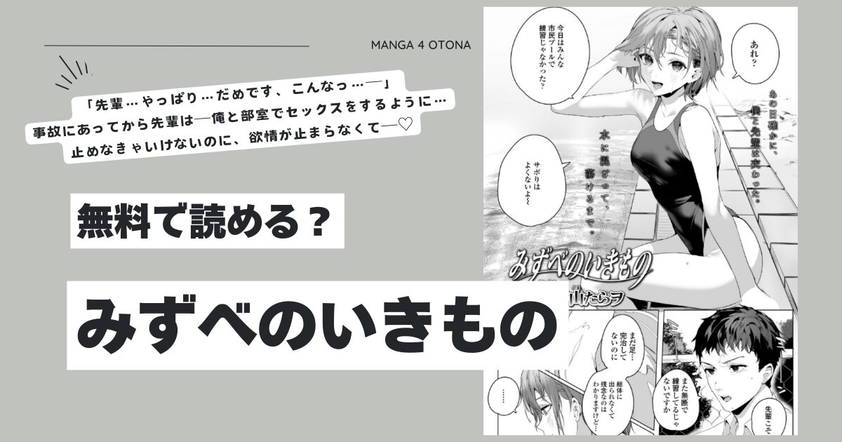みずべのいきものhitomi,momonga,wnacgじゃが山たらヲエロ漫画を読む方法は？