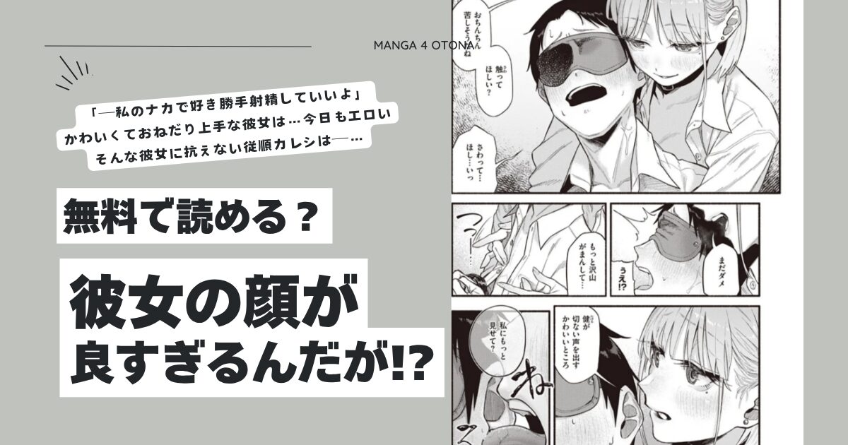 彼女の顔が良すぎるんだが!?hitomi,momonga,pdf,raw無料エロ漫画を読んでも大丈夫？