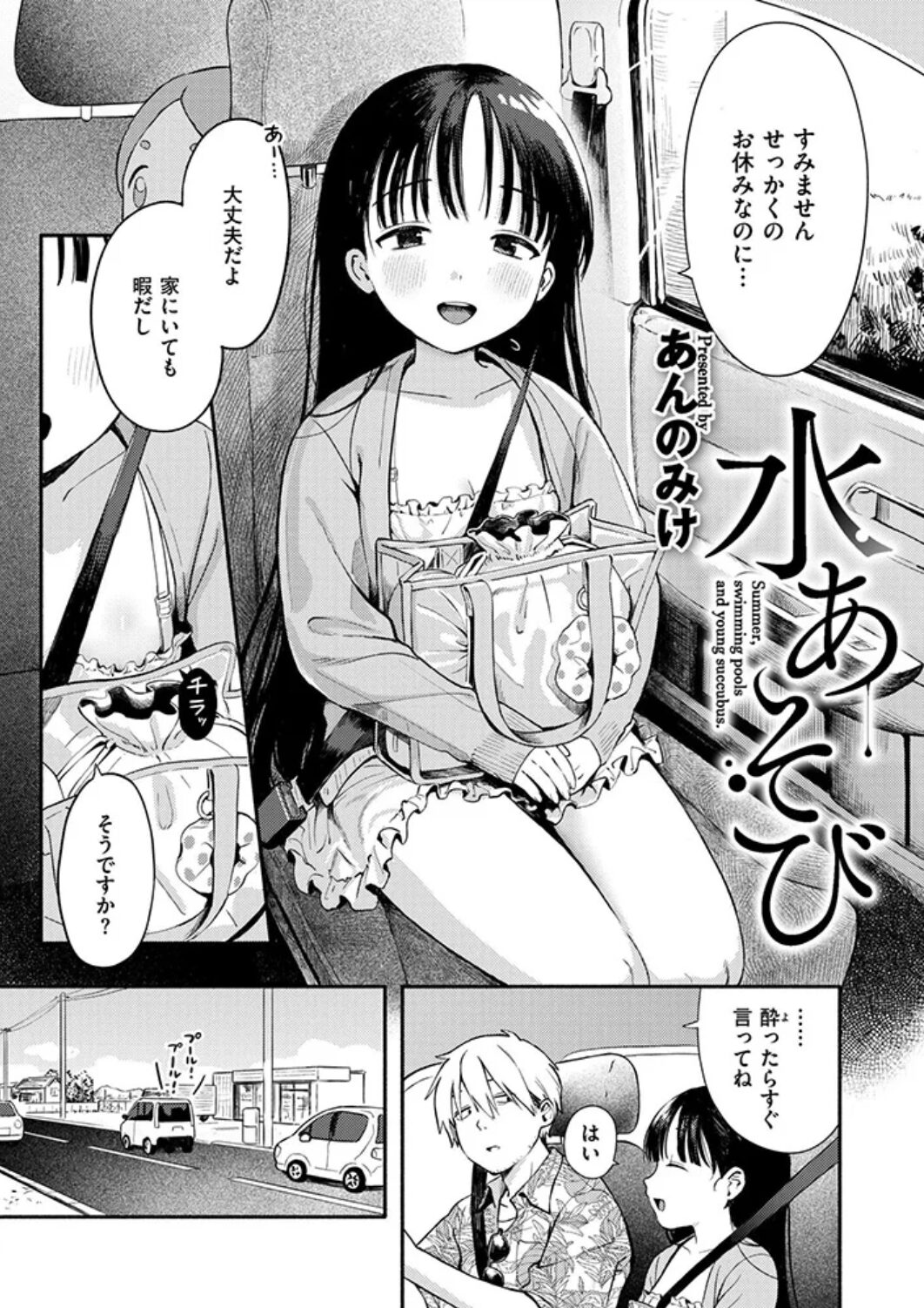 あんのみけ無料エロ漫画『水あそび』