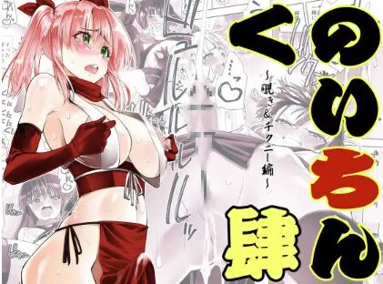 くのいちん肆momonga,hitomi,raw,wnacg,rar無料エロ漫画を読む方法とネタバレを調査してみた！