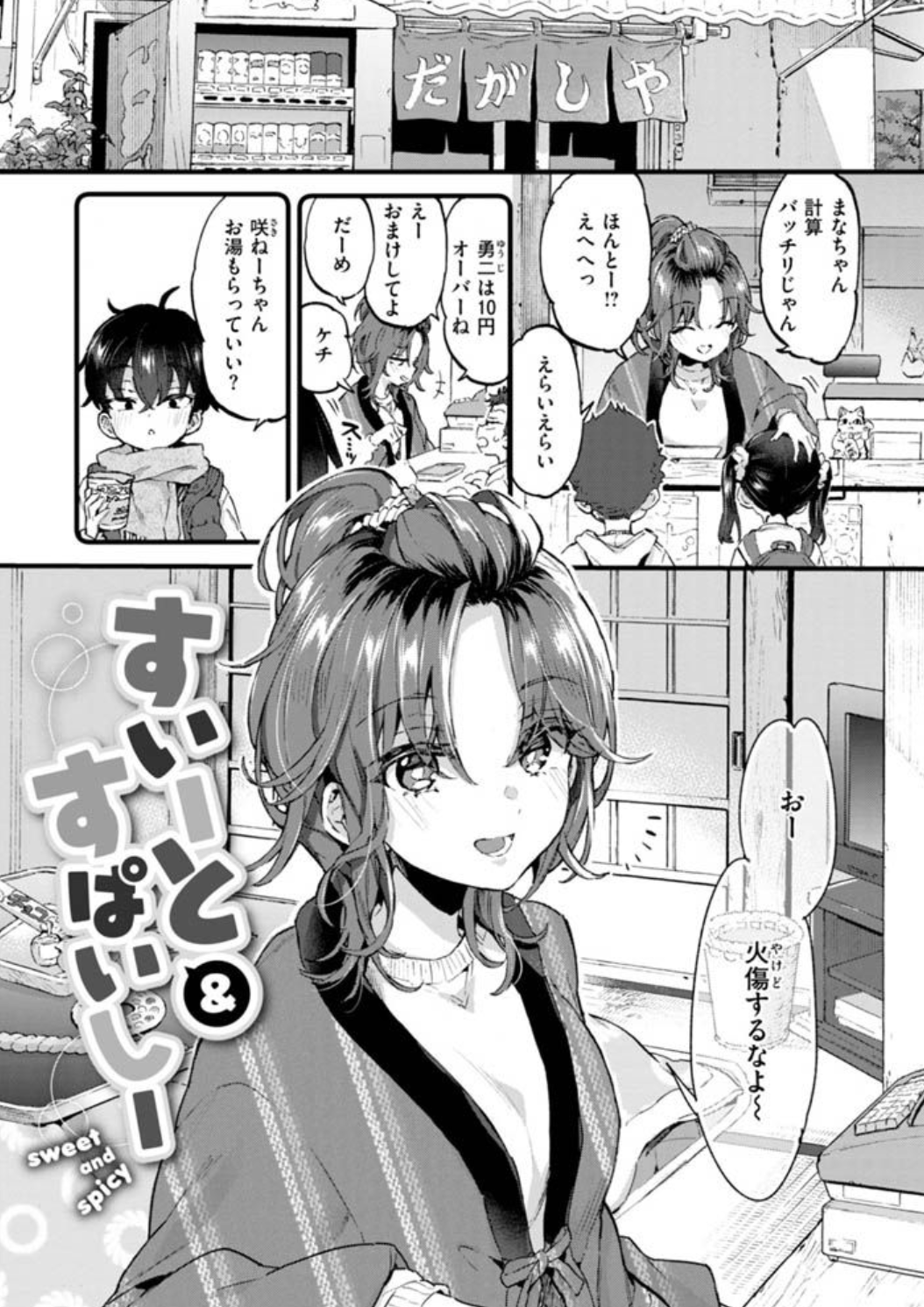おねーさんあいらんど無料zip,hitomi,raw漫画を読めるサイトとネタバレ口コミを調べてみた！