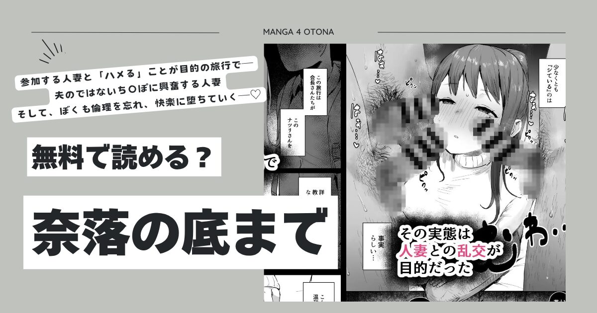 奈落の底までie研究室hitomi,momonga,wnacgエロ漫画安全にdlする方法は？