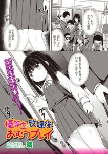 優等生の放課後おむつプレイ(無料)momonga,hitomi,raw,wnacgエロ漫画を読む方法はあるの？