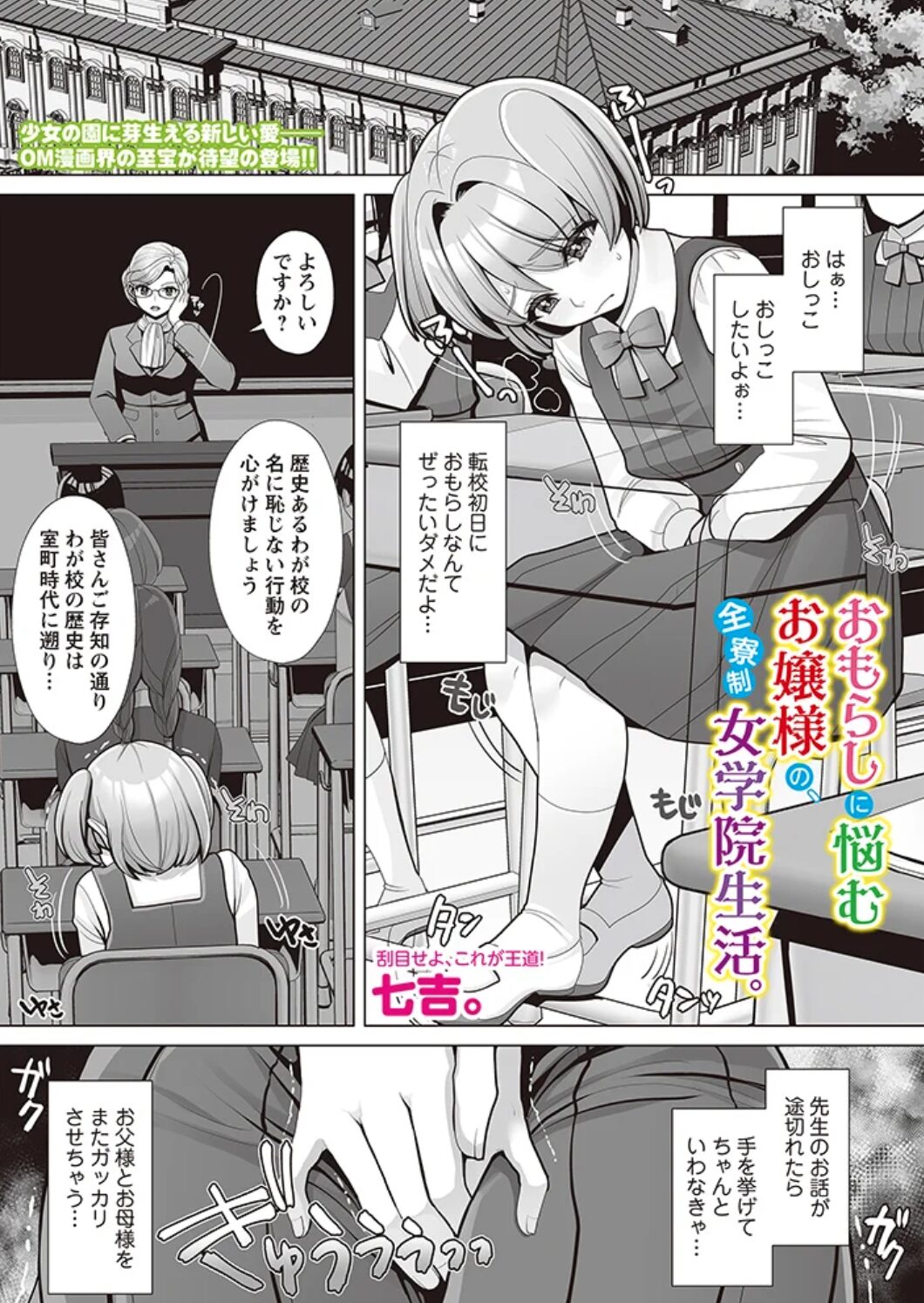 七吉。先生の漫画『おもらしに悩むお嬢様の、全寮制女学院生活。』