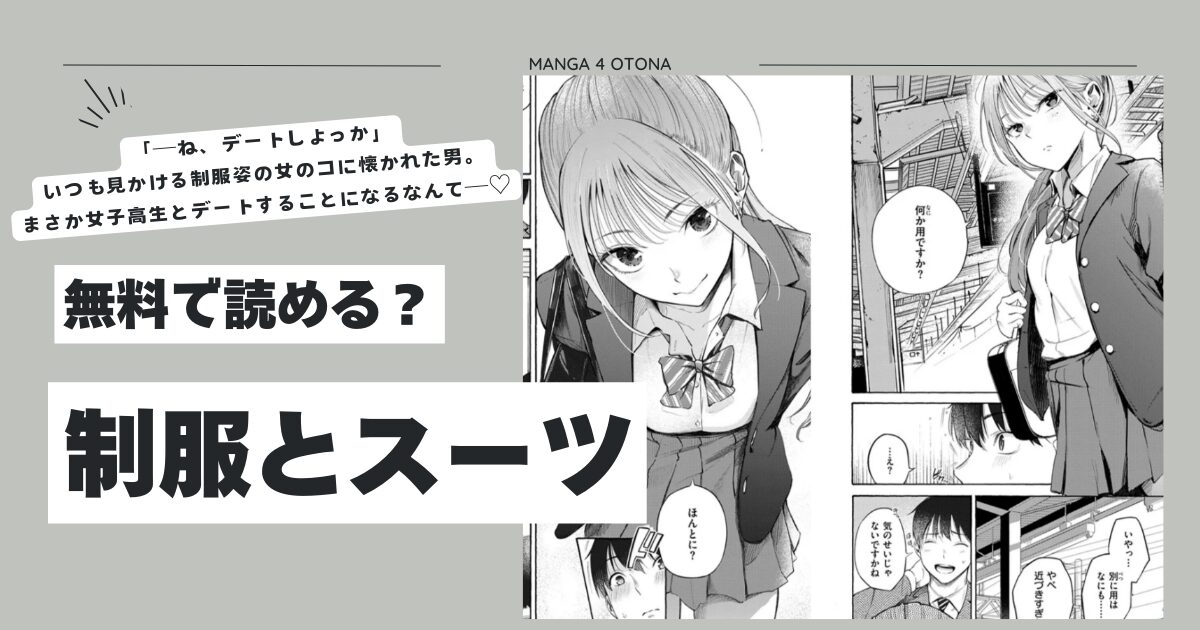 制服とスーツさんじゅうろうhitomi,momonga,rawエロ漫画を安全にdlする方法は？
