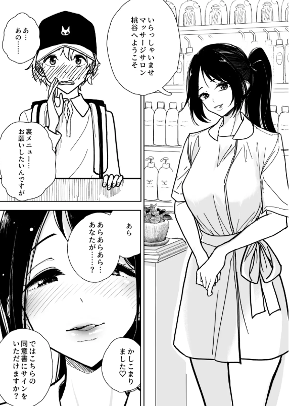 手淫快楽地獄コース施術同意書raw,hitomi,momonga,pdf読む方法は？ネタバレとみんなの感想を調査！
