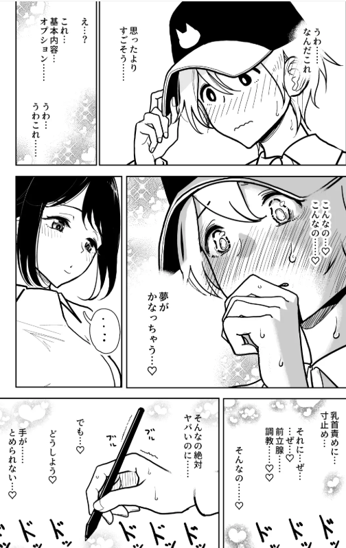 手淫快楽地獄コース施術同意書raw,hitomi,momonga,pdf読む方法は？ネタバレとみんなの感想を調査！