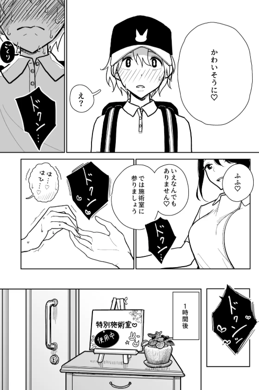 手淫快楽地獄コース施術同意書raw,hitomi,momonga,pdf読む方法は？ネタバレとみんなの感想を調査！