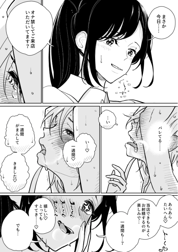 手淫快楽地獄コース施術同意書raw,hitomi,momonga,pdf読む方法は？ネタバレとみんなの感想を調査！