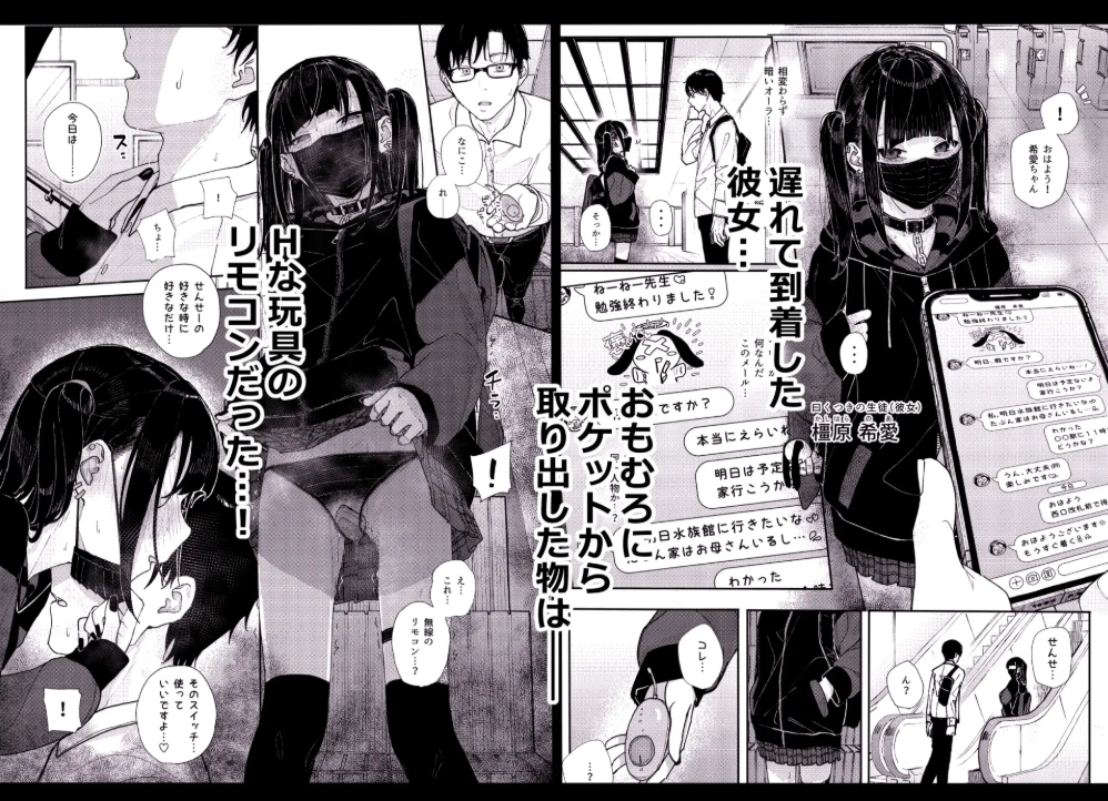 [hitomi,momonga,raw無料漫画]真面目なだけが取り柄の僕が破滅願望の生徒と街でHなデートを楽しんだ話