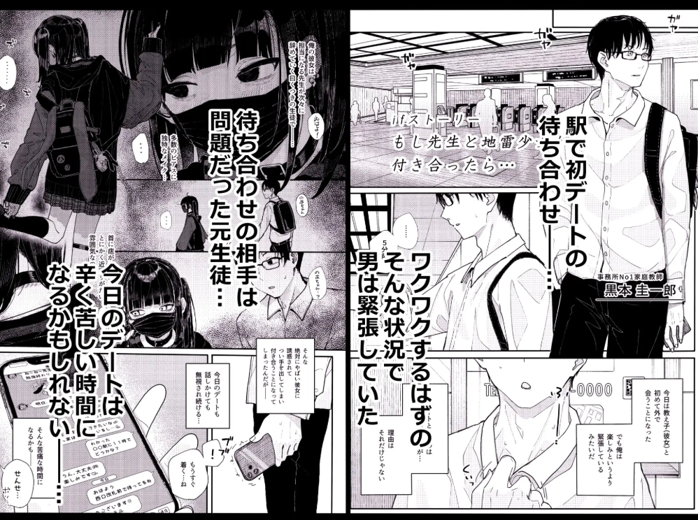 [hitomi,momonga,raw無料漫画]真面目なだけが取り柄の僕が破滅願望の生徒と街でHなデートを楽しんだ話