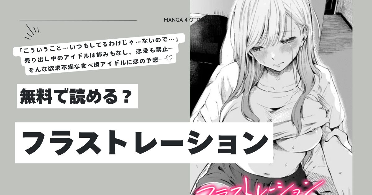 フラストレーションさんじゅうろうhitomi,momonga,rawエロ漫画無料で読んでいい？