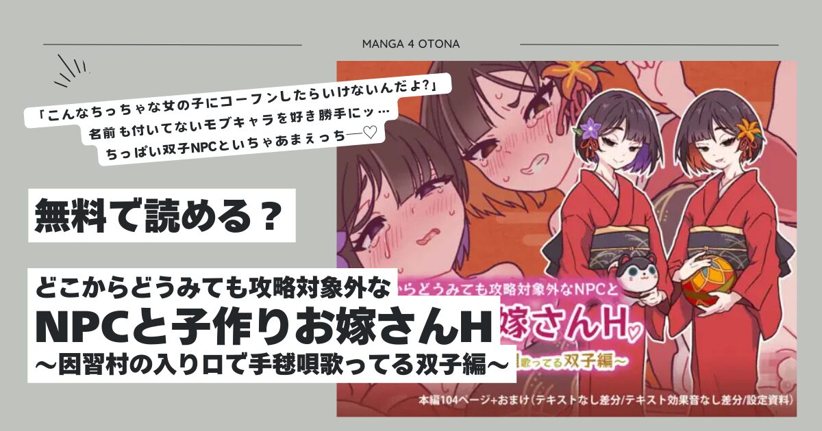 どこからどうみても攻略対象外なNPCと子作りお嫁さんHhitomi,モモンガ,raw漫画無料どれ？