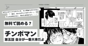 チンポマン 第五話hitomi,モモンガ,raw暗稿エロ漫画無料で読んでいい？