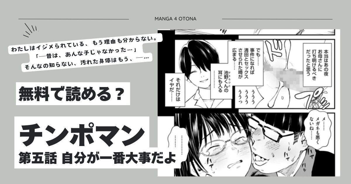チンポマン 第五話hitomi,モモンガ,raw暗稿エロ漫画無料で読んでいい？