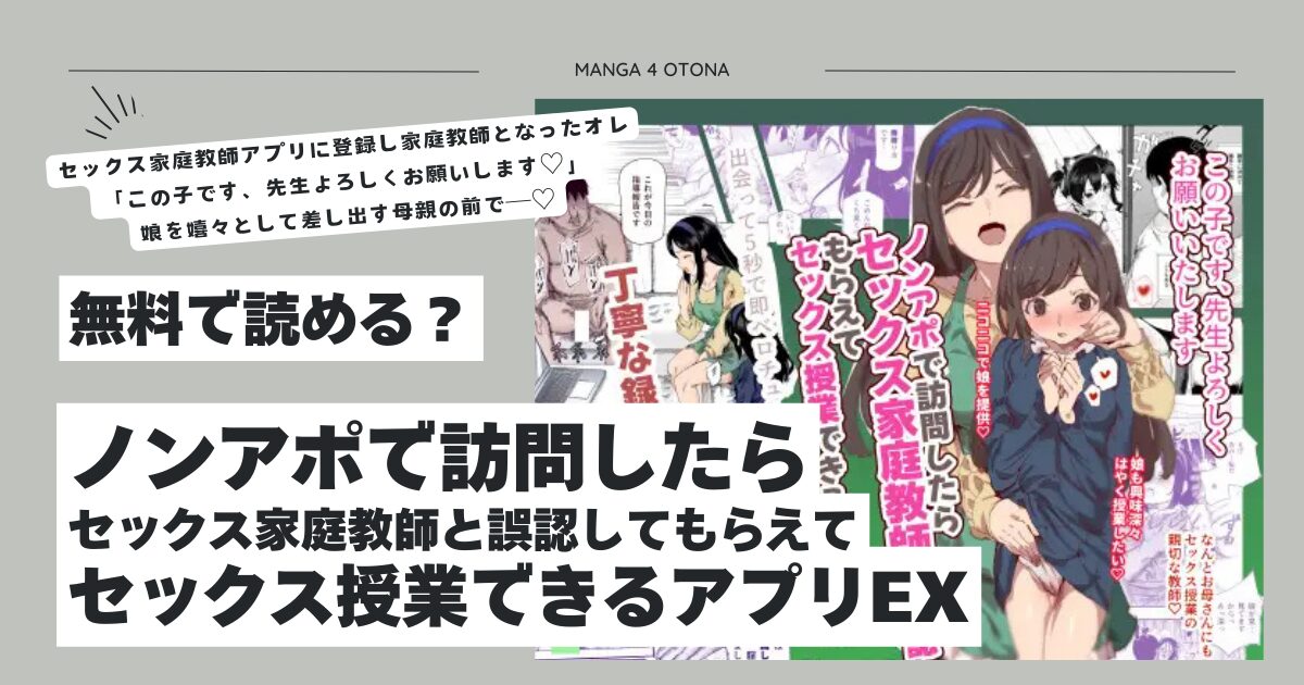 ノンアポで訪問したらセックス家庭教師と誤認してもらえてセックス授業できるアプリEXモモンガ,hitomi無料どこ？
